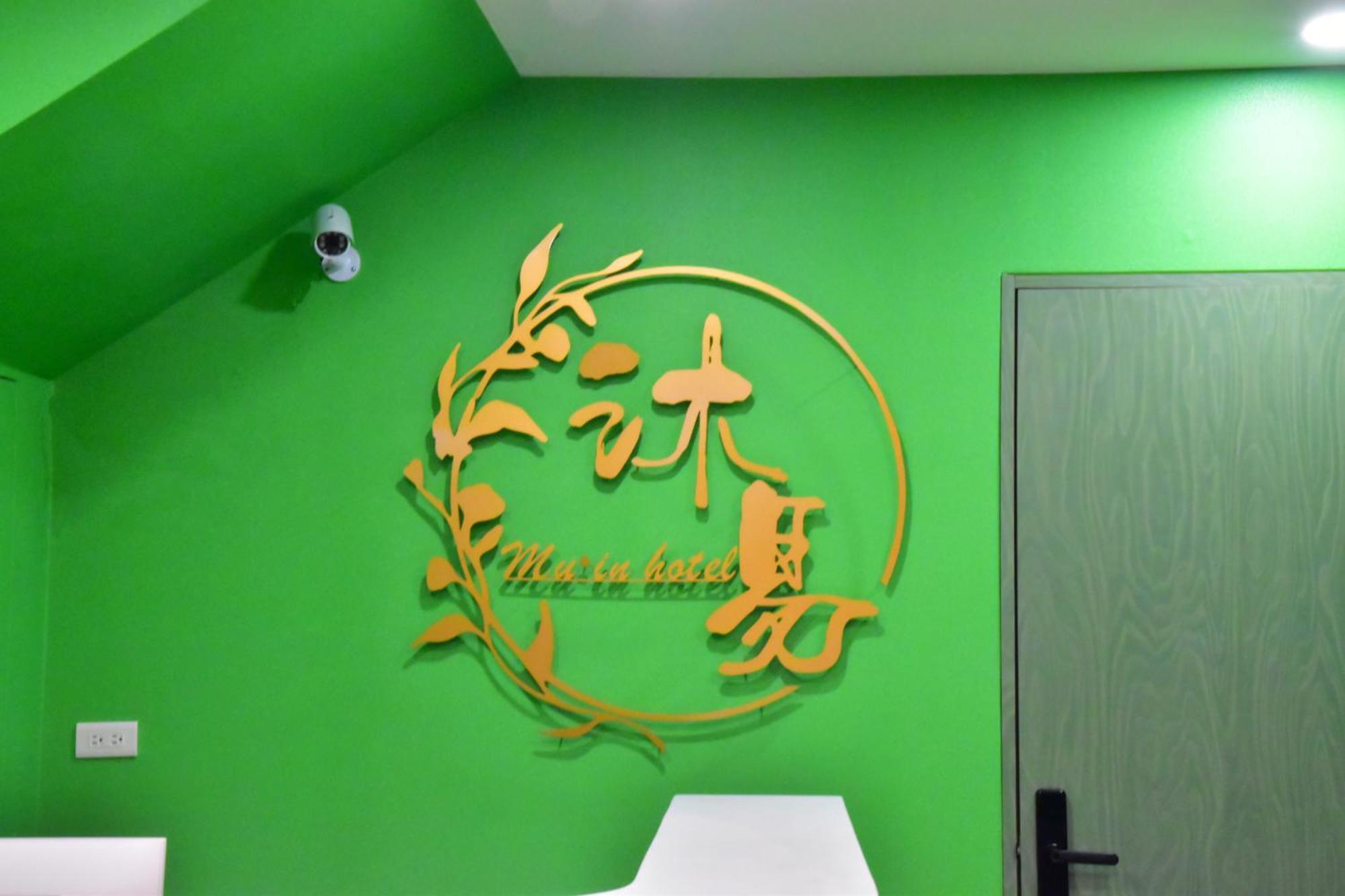 Mu-In Hotel Cao Hùng Ngoại thất bức ảnh